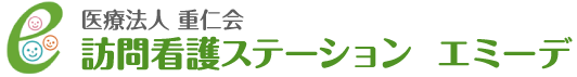 医療法人 重仁会│訪問看護ステーション エミーデ